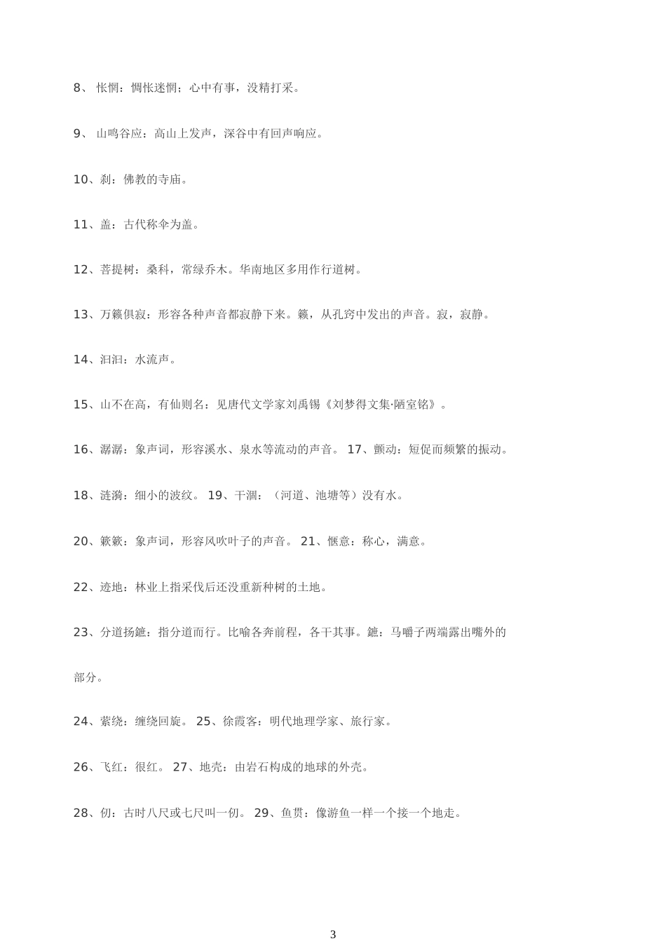 九年级上字词复习_第3页