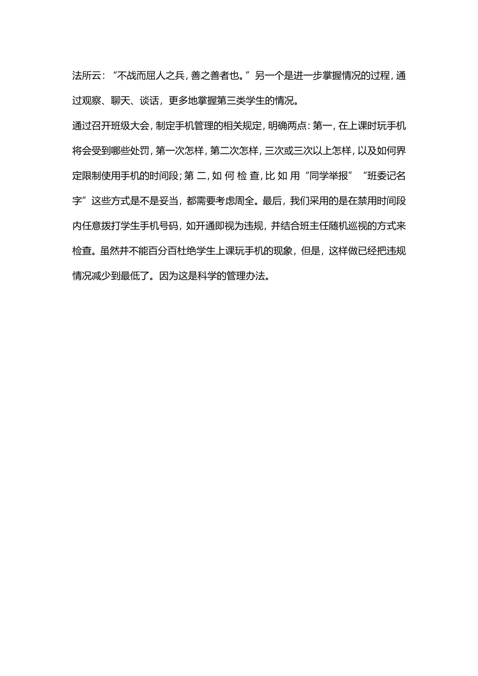 学生玩手机的问题_第2页