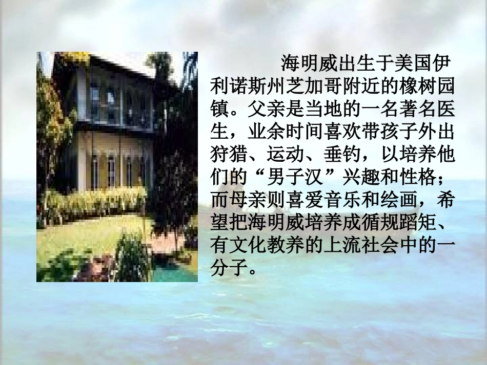 《老人与海》课件 (2)_第3页