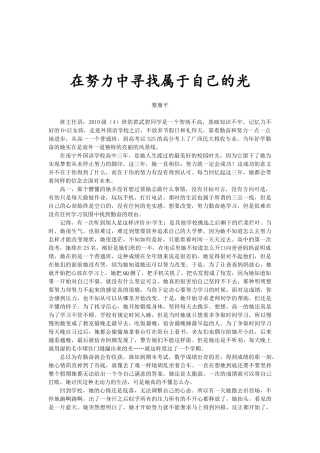 在努力中寻找属于自己的光——黎雁平老师