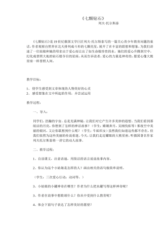 《七颗钻石》