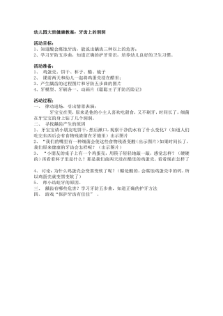 牙齿上的洞洞