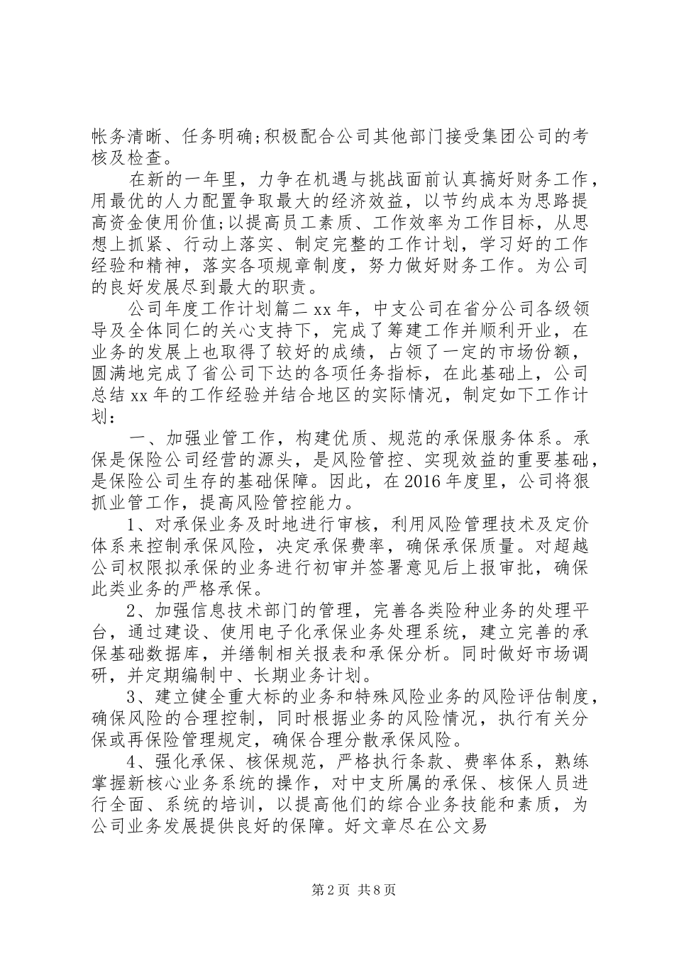 分公司年度工作计划_第2页