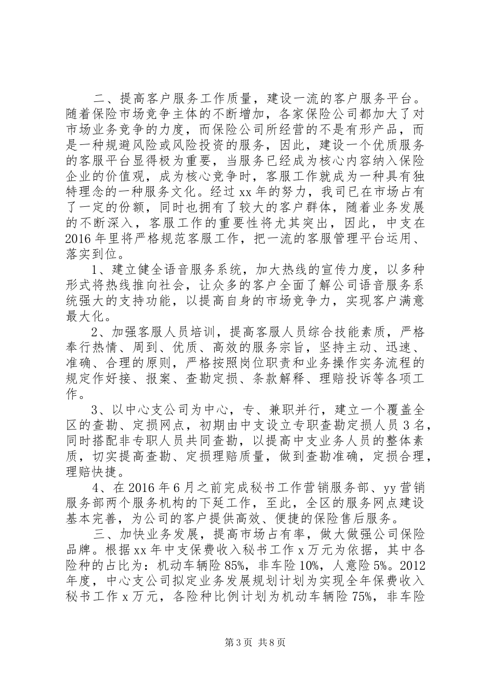 分公司年度工作计划_第3页