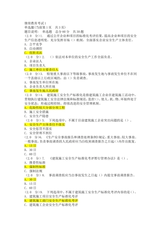 2018八大员继续教育