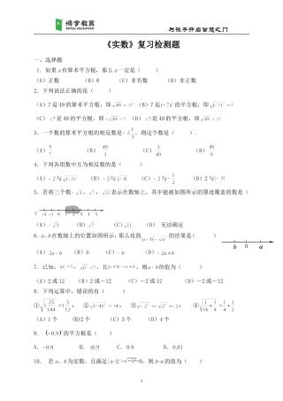 《实数》单元检测题