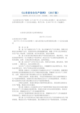 《山东省安全生产条例》(2017版)