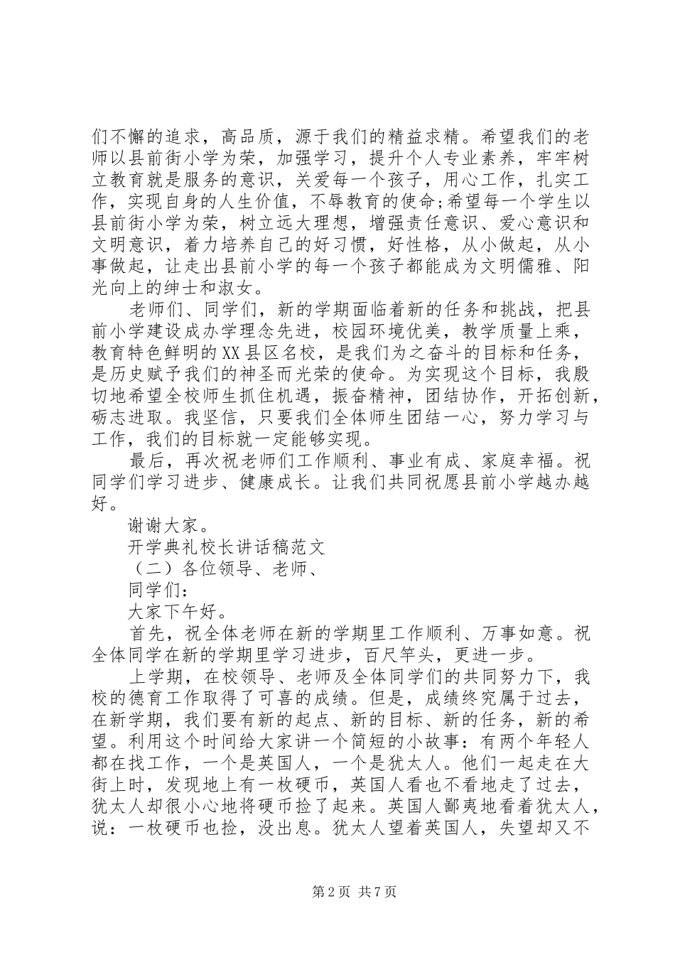开学典礼校长讲话稿范文_第2页