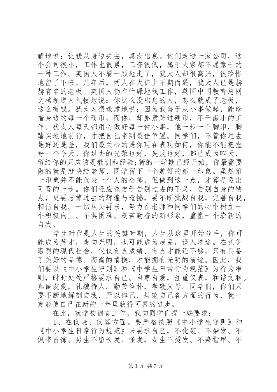 开学典礼校长讲话稿范文_第3页