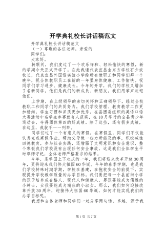 开学典礼校长讲话稿范文