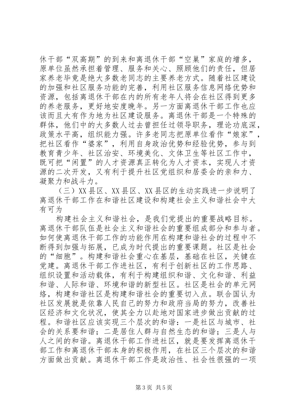 老干部工作进社区现场会讲话_第3页