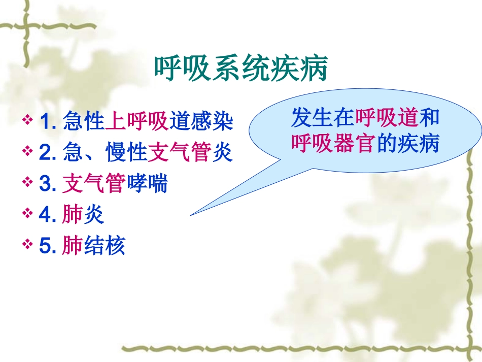 1-急性上呼吸道感染_第2页