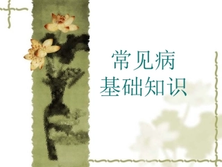 1-急性上呼吸道感染