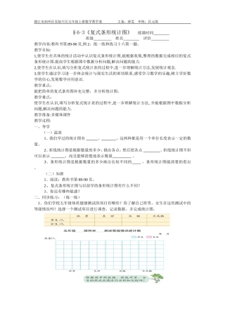 复式条形统计图学案