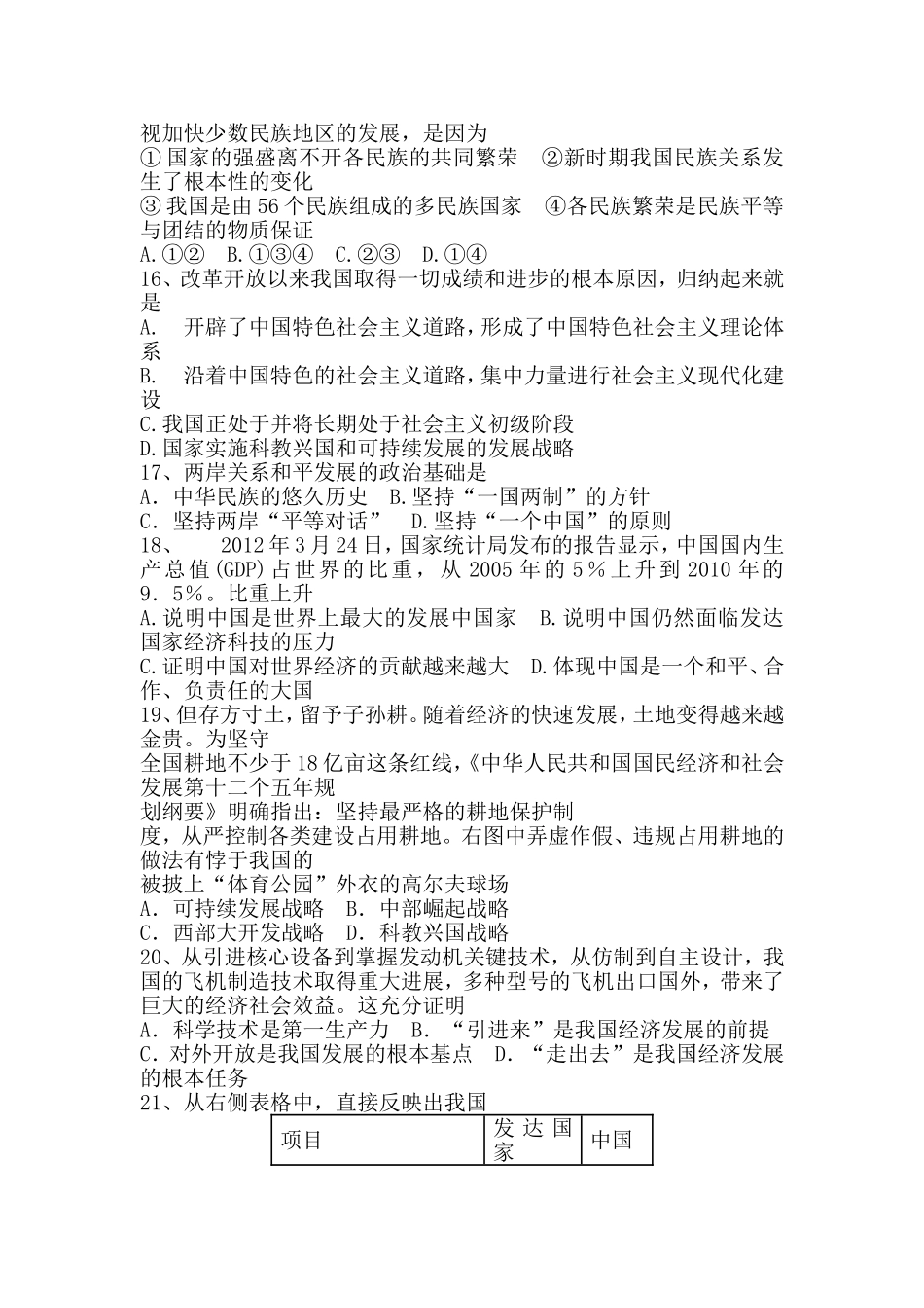 2015年中考思想品德模拟训练题（转载）_第3页