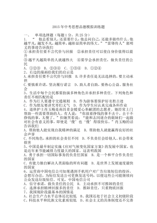 2015年中考思想品德模拟训练题（转载）