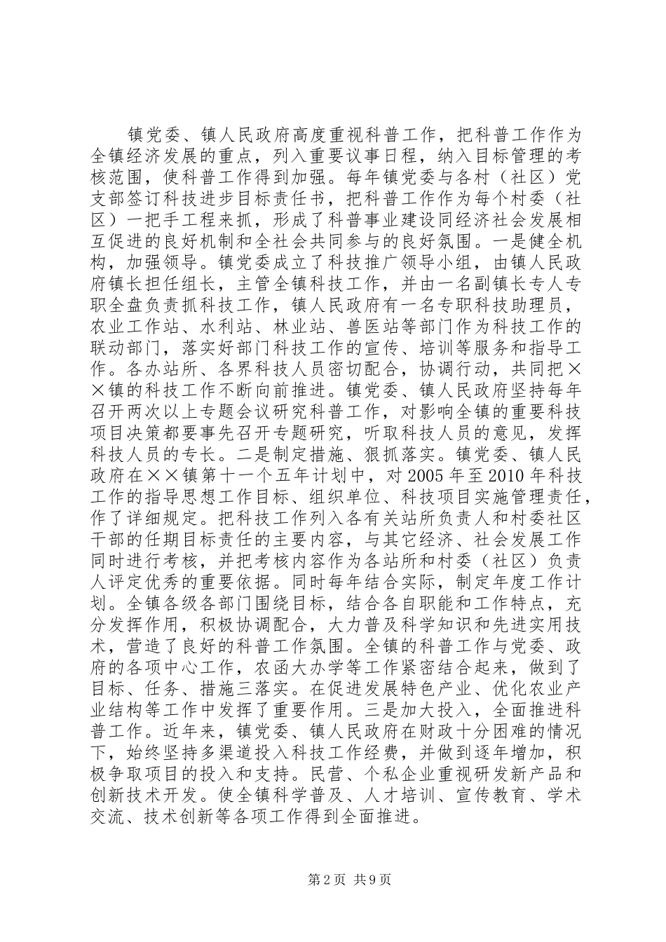 在镇科学技术协会第一次代表大会上发言_第2页