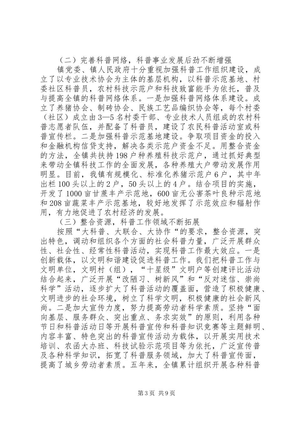 在镇科学技术协会第一次代表大会上发言_第3页