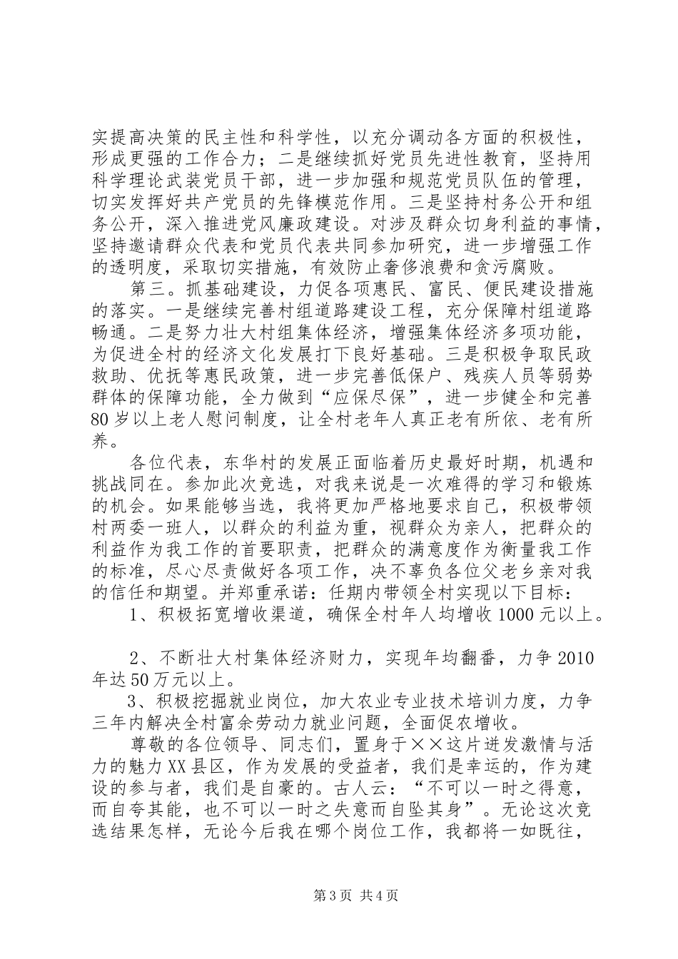 村党支部书记竞聘演讲_第3页