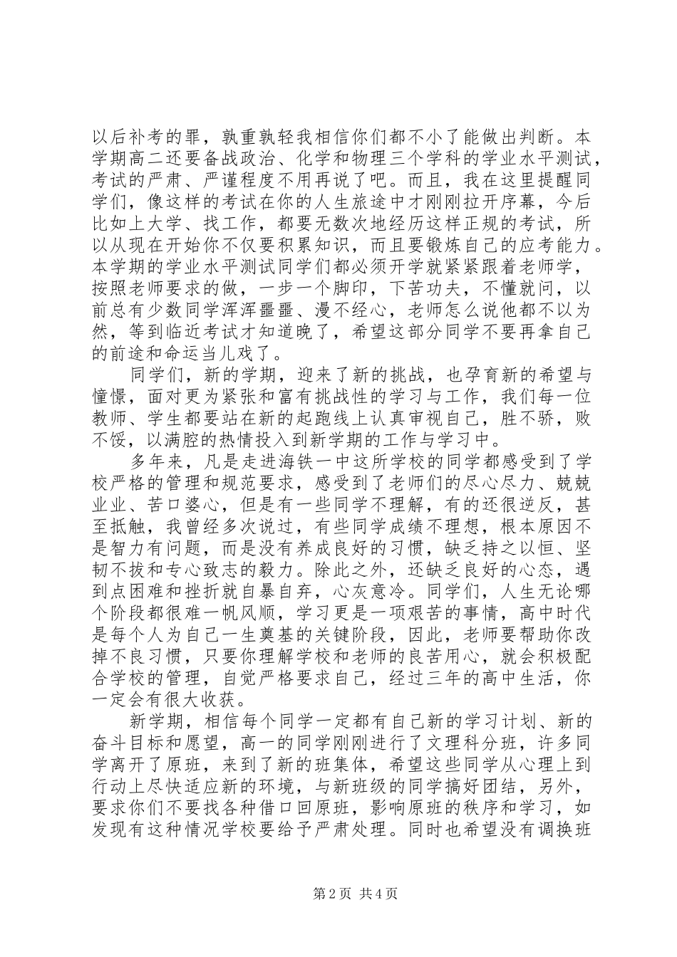 高中开学典礼上校长发言稿_第2页