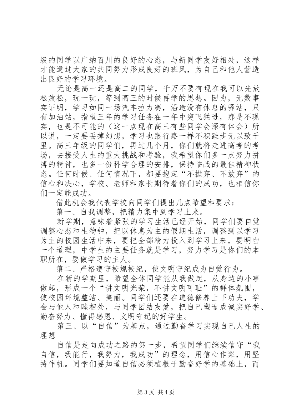 高中开学典礼上校长发言稿_第3页