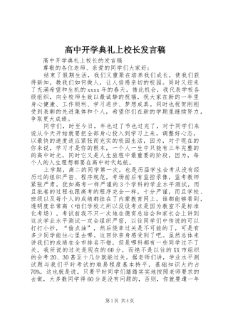 高中开学典礼上校长发言稿