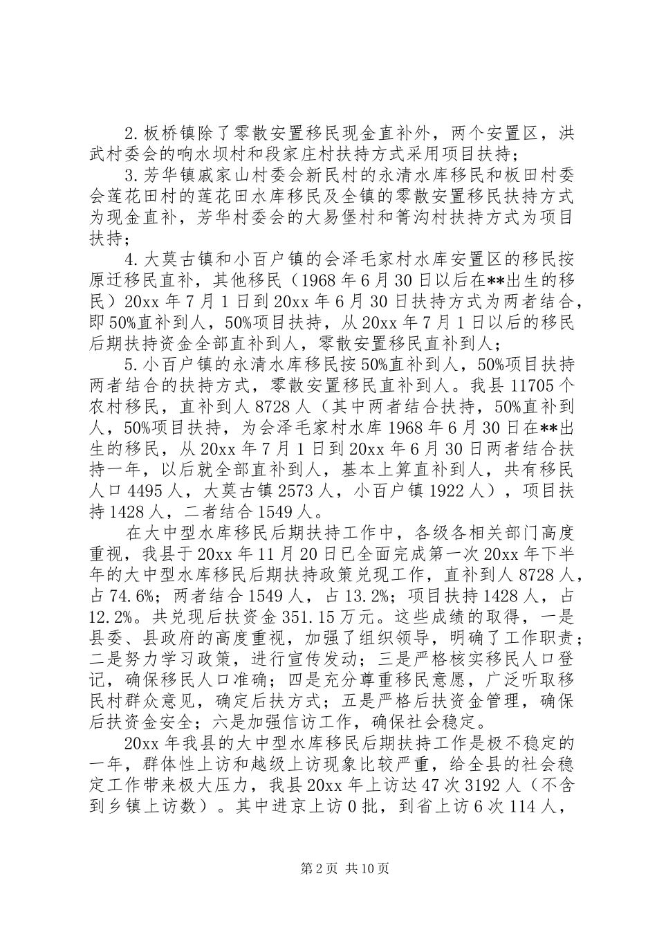 县移民开发局工作总结及工作计划_1_第2页