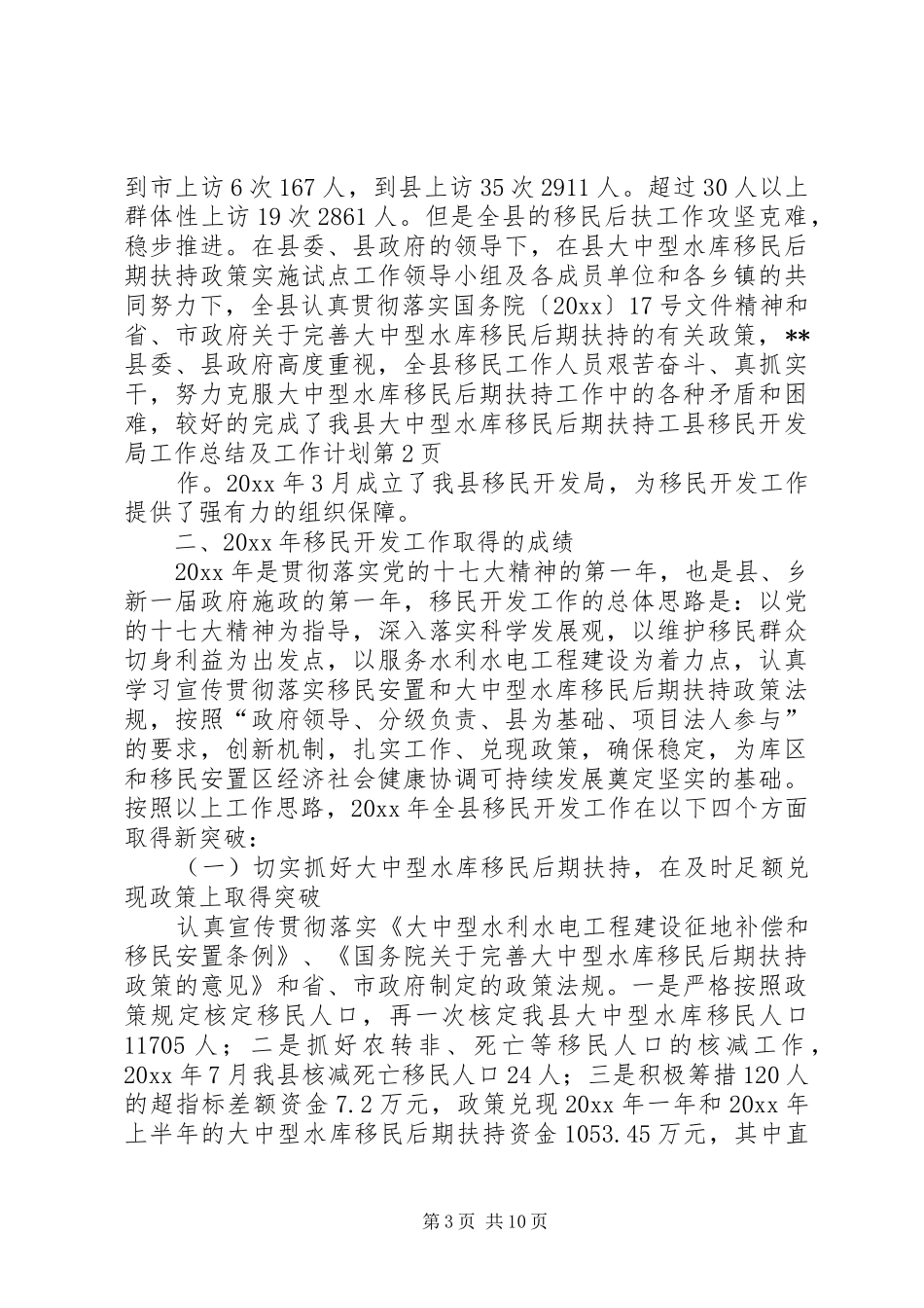 县移民开发局工作总结及工作计划_1_第3页