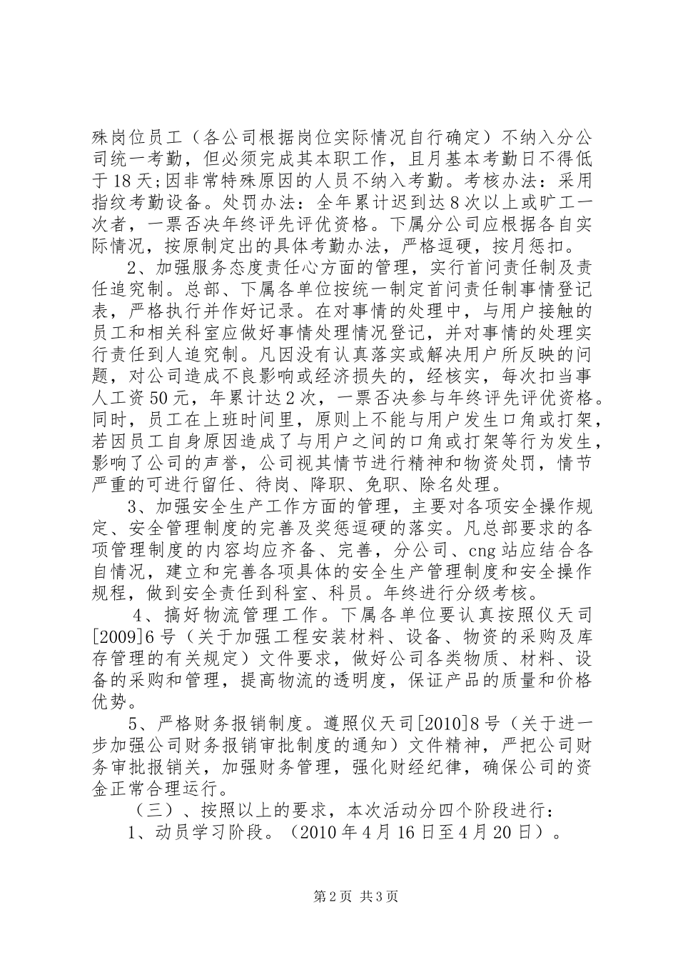 创先争优整顿作风工作计划_第2页