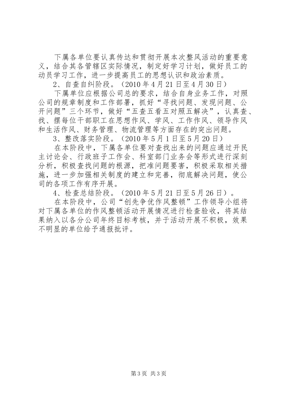 创先争优整顿作风工作计划_第3页