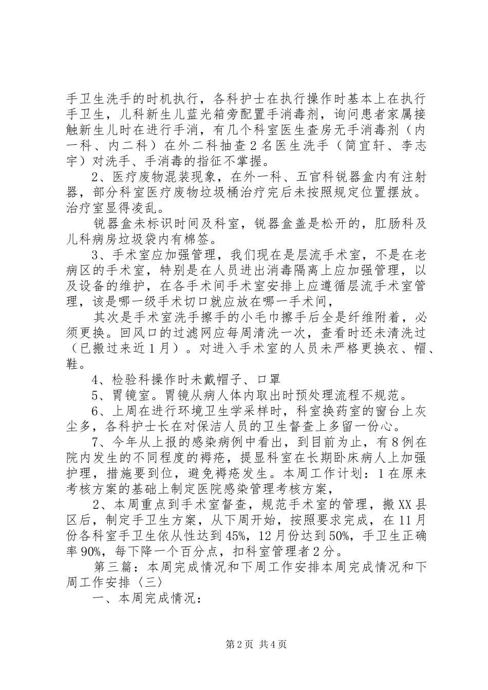 上周完成情况及本周工作安排_第2页