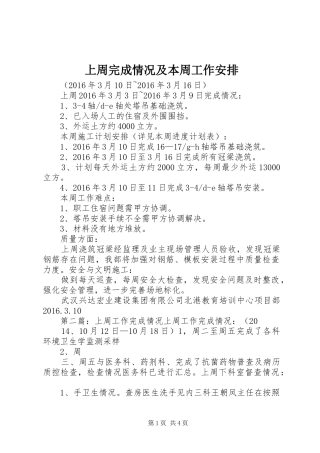 上周完成情况及本周工作安排