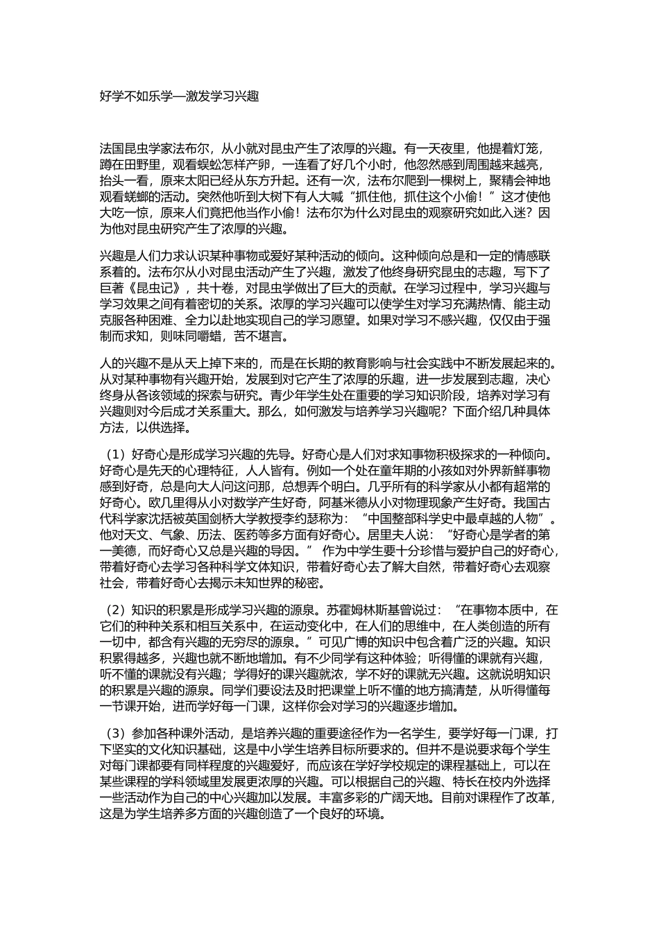 好学不如乐学_第1页