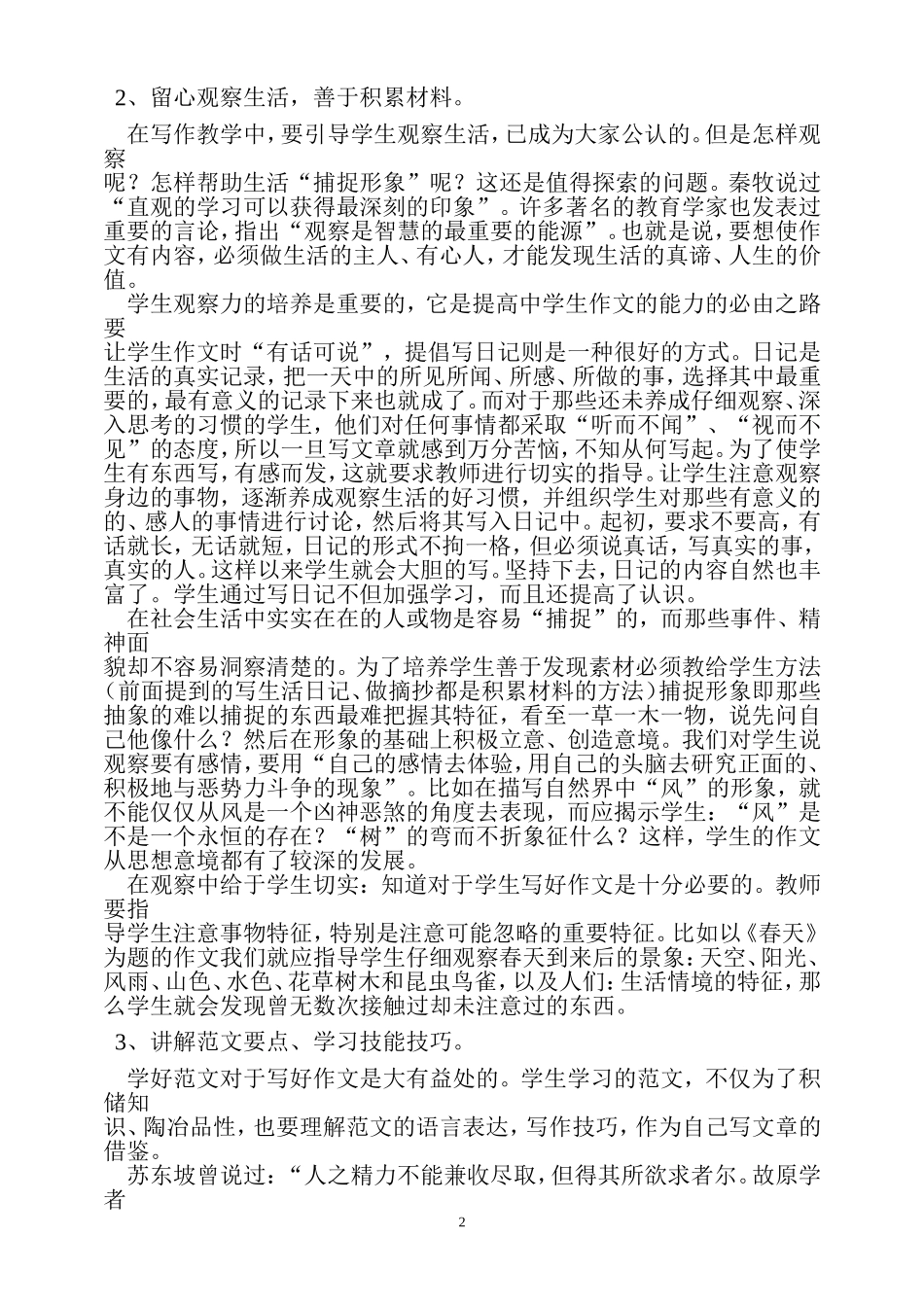 作文指导几点_第2页