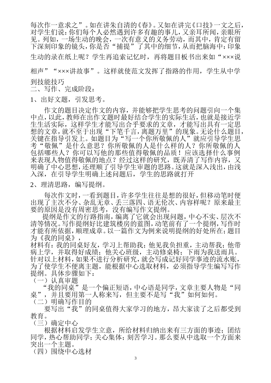 作文指导几点_第3页