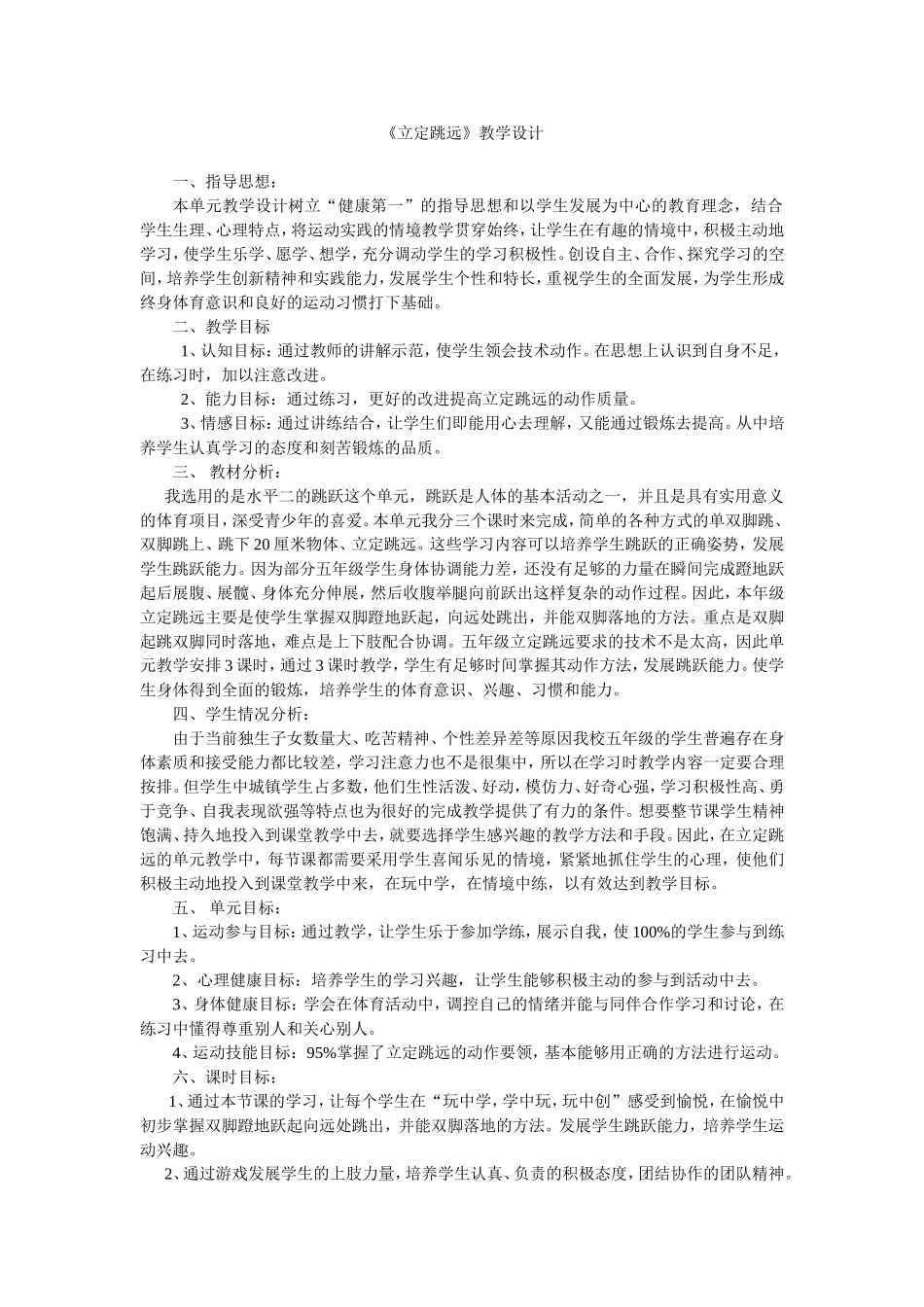 《立定跳远》教学设计_第1页
