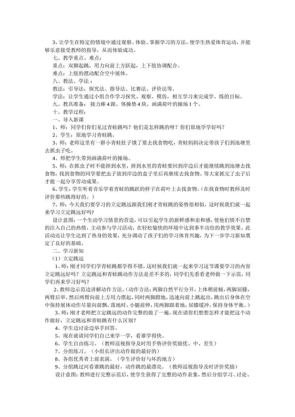 《立定跳远》教学设计_第2页