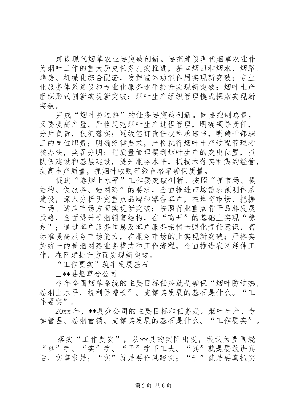 学习烟草四要良好作风演讲材料_第2页