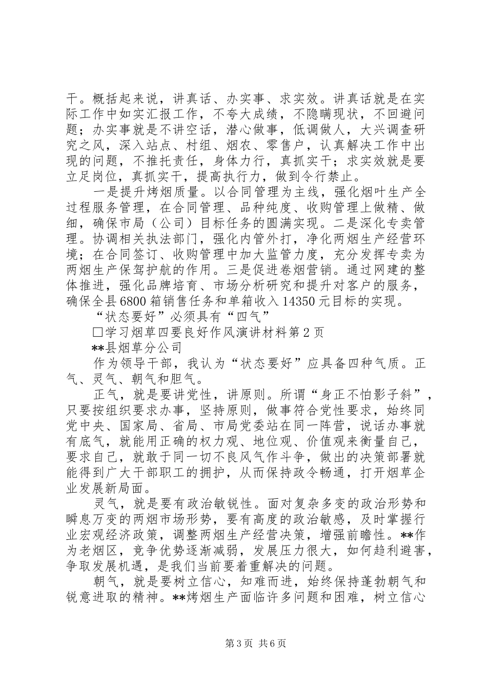 学习烟草四要良好作风演讲材料_第3页