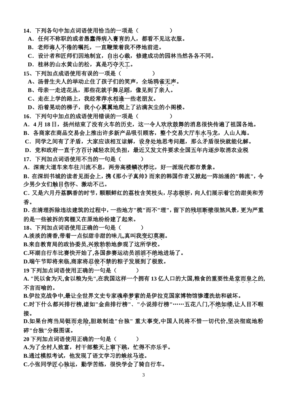 初中成语理解和运用练习题_第3页