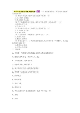 2017年小升初综合素质测试题及答案
