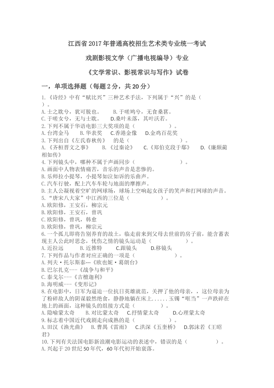 2017江西省编导联考试题_第1页