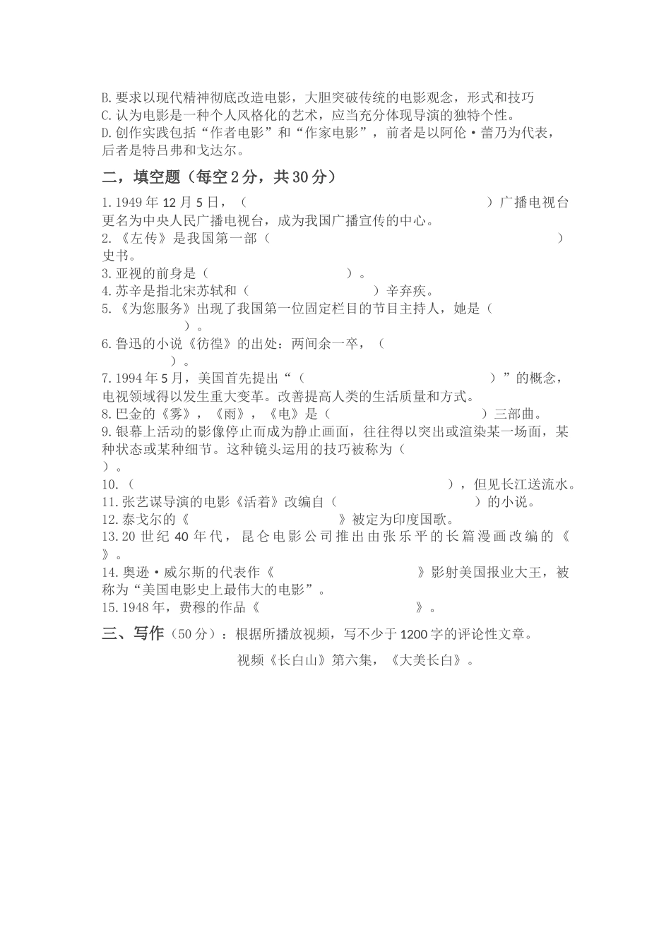 2017江西省编导联考试题_第2页