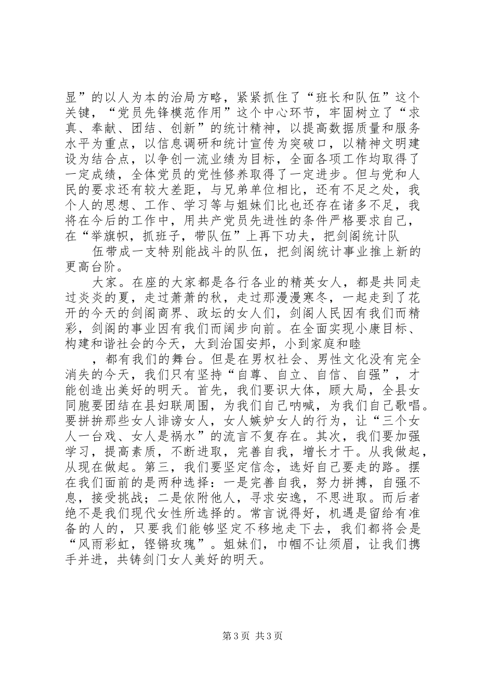 庆三八妇女节演讲稿_第3页