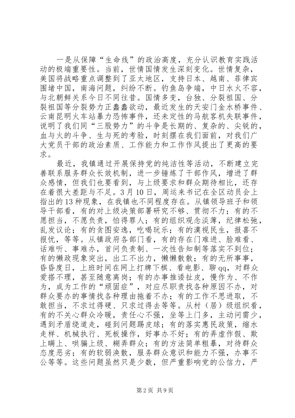 镇群众路线教育实践动员大会讲话_第2页