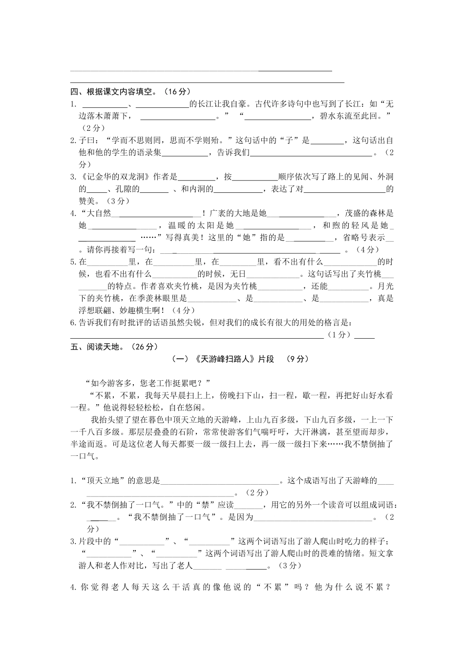 小学六年级毕业会考语文模拟试卷_第2页