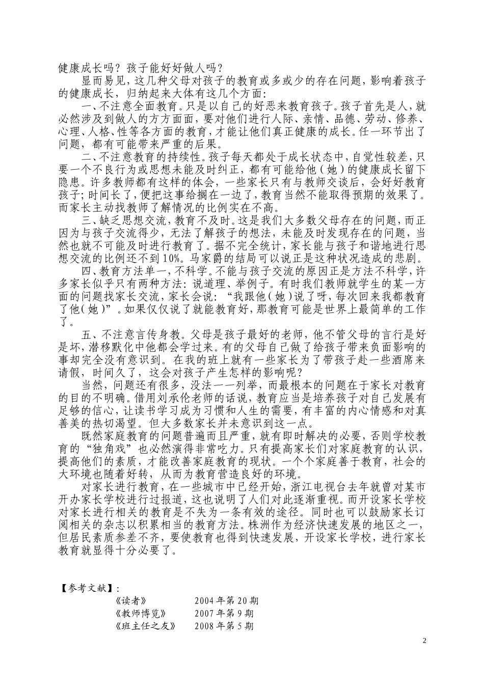 家长教育应适时而行_第2页