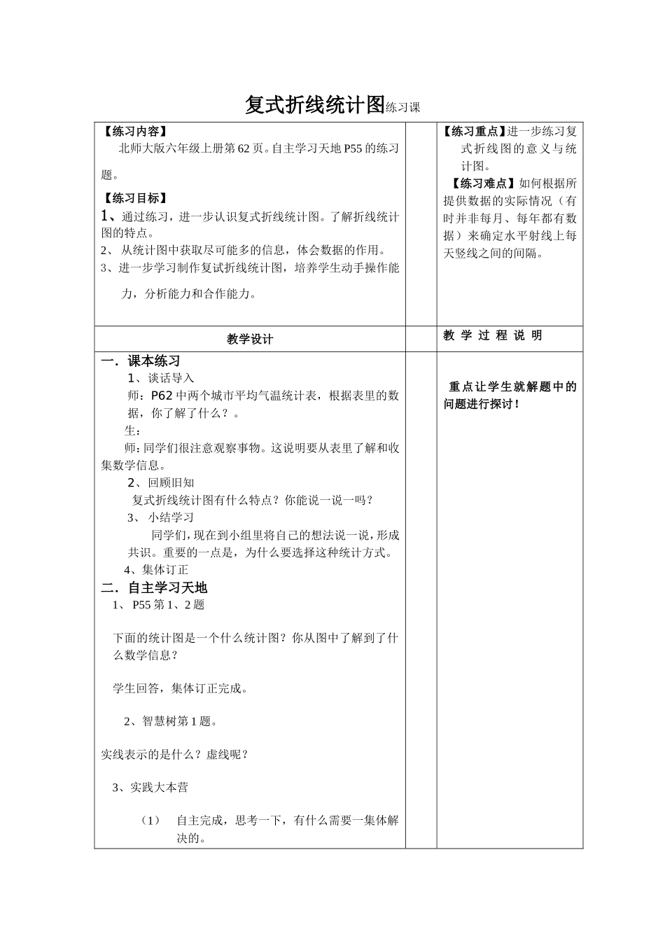 复式折线统计图练习课_第1页