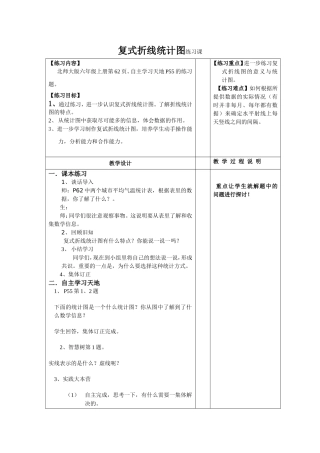 复式折线统计图练习课