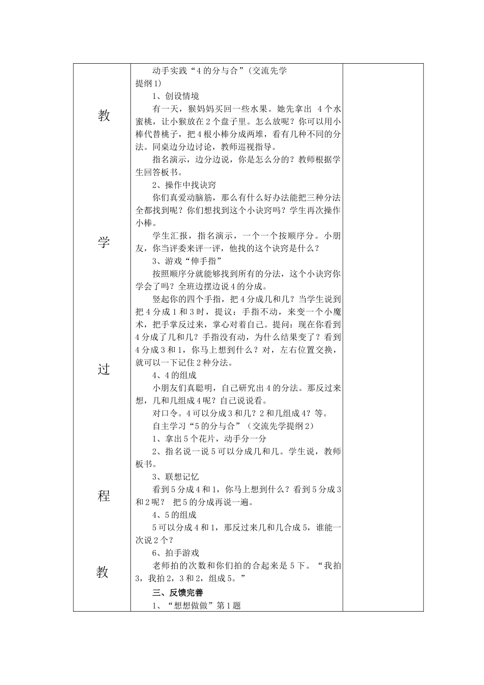 一年级上册第七单元第一课时_第2页